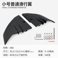 KOETSU科特苏 小号碳纹滑行翼 精致纹理压浪板冲锋舟钓鱼船防翘头