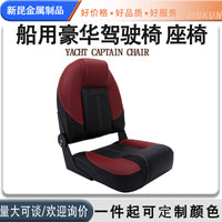 Boat Seat Reversible Front and Back Adjustable Backrest Passenger Seat for Yacht Speedboat