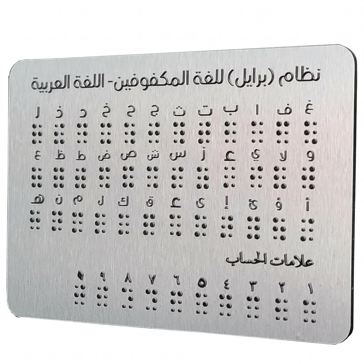 Brushed Finish Tactile Braille Learning Board Silver-Colored Portable Metal Braille Board Rigid School Aid Long-Lasting