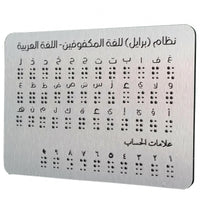 Brushed Finish Tactile Braille Learning Board Silver-Colored Portable Metal Braille Board Rigid School Aid Long-Lasting