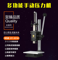JinXinYang Small Manual Press Punching Machine