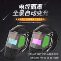 Solar Auto-Darkening Welding Helmet with Panoramic Lens