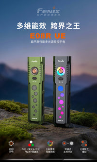 Fenix菲尼克斯E08R UE强光手电筒小型EDC便携充电远射超亮多光源