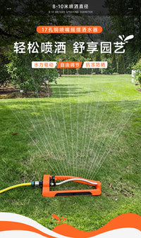 17孔铜嘴摇摆式洒水器草坪菜地花园浇水喷水农用自动灌溉摇摆喷头