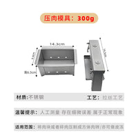 双锯齿压肉砖模具盒肥牛盒方砖不锈钢压肉猪牛羊肉卷成型冻肉