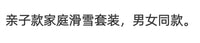 DOOREK亲子儿童3L滑雪服衣套装小个子单双板户外保暖防水青少年