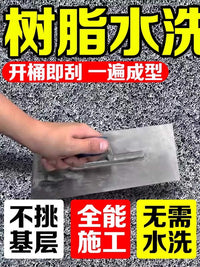 免水洗树脂水洗石艺术漆地面涂料户外室内墙地面真石漆微岩石庭院