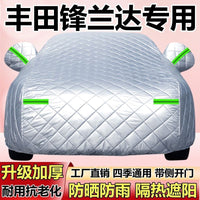 2025新款丰田锋兰达车衣车罩加厚隔热遮阳防冰雹防晒防雨雪霜车套