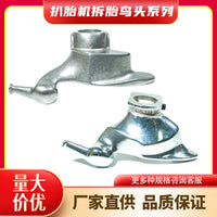 Tire Changer Bird Head Accessory (Cast Steel, Electroplated Stainless Steel)
