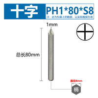 十字一字冲击螺丝刀批头撞批头8mm柄工业级s2超硬ph2 ph3 ph4防滑