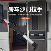 房车纱门拉手上车拉手房车改装配件旅生房车通用长短可调