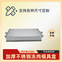 肉砖模具盒不锈钢肥牛盒方砖不锈钢压肉模具猪牛羊肉卷成型冻肉