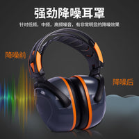 头戴式隔音舒适防噪音耳罩劳保耳罩房屋装修建筑工地工厂降噪隔音