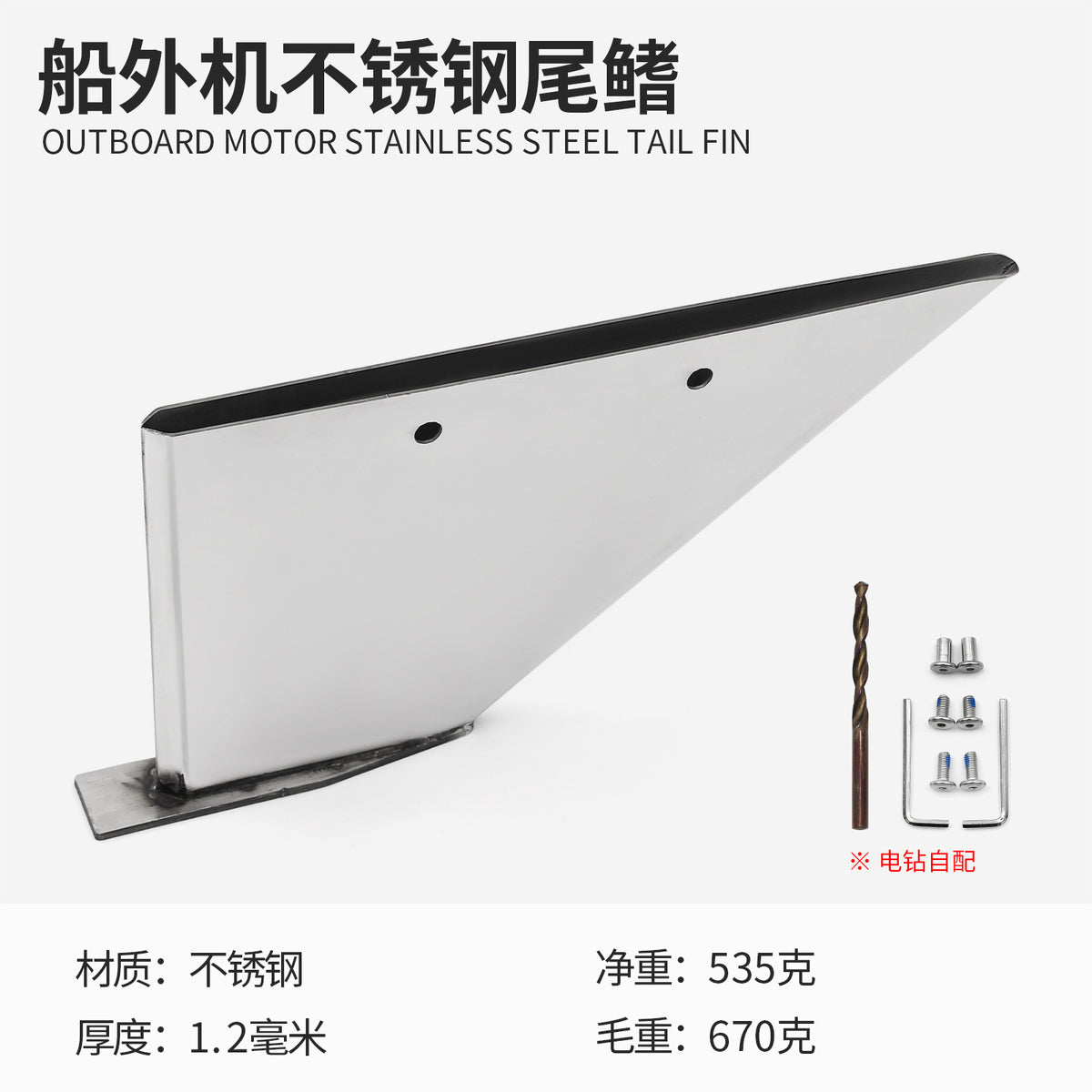 Outboard Ss Tail Fin