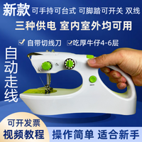 巧艺新款全自动便携式小巧手持缝纫机家用小型电动迷你缝补机简易