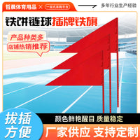 铁饼链球插牌铁旗小铁旗三角旗钢制小红旗运动比赛标识旗插旗