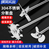 304 Stainless Steel Stirring Paddle with 8mm Hole, Laboratory Dispersion Disc, Cross Three-Blade Disperser Stir Bar