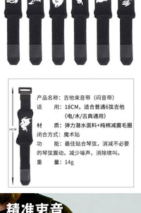 吉他束音带闷音带贝斯制音带吉他静音带消除杂音防止啸叫图腾系列