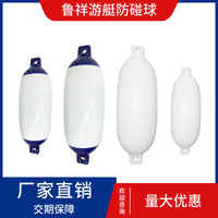 G0蓝白套装 鲁祥牌游艇护舷防撞防碰浮球  船用靠球加厚浮筒碰垫