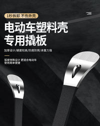 电动车塑料壳卡扣撬板翘板摩托车前面板外壳拆卸前围撬棒维修工具