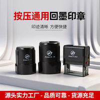 长方形按压回墨印章材料翻转回墨印章自定义印面回墨印章材料办公
