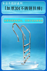 Swimming Pool Thickened Ladder 304 Stainless Steel Handrail Pool Stairs with Steps Customizable