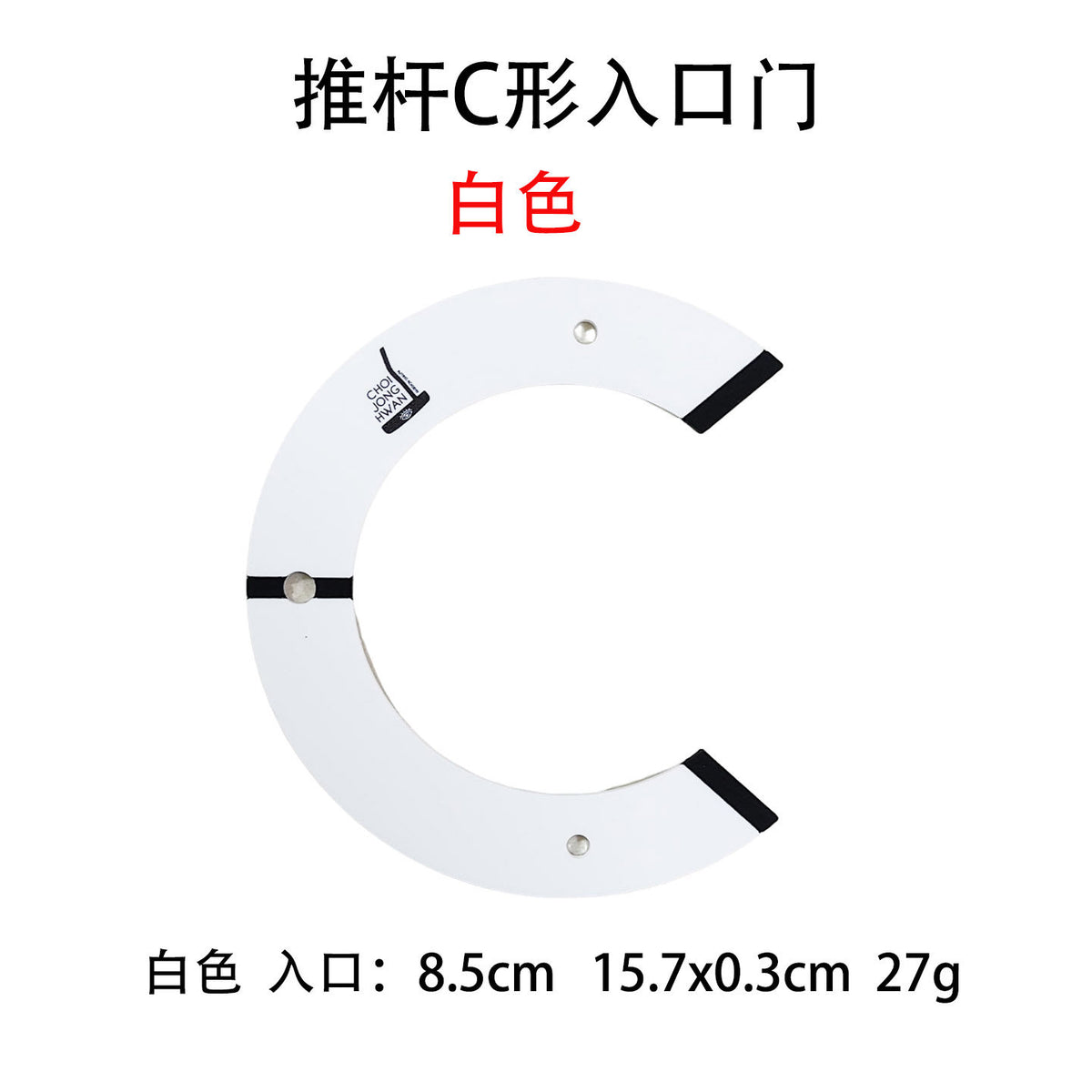 White C-shaped Gate