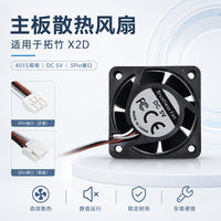 Cooling Fan 4015 Dual Ball 24V for Bambu Lab X2D Motherboard, 3D Printer Accessory