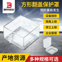 方形翻盖保护罩按钮开关粘贴保护罩带胶电梯警示急停防误触防护罩