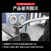 汽车传动轴万向节螺杆螺纹修复工具公制英制六角丝锥板牙攻丝机器