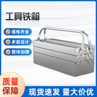 Temu加厚不锈钢工具箱三层折叠家用工业级收纳箱手提整理箱多功能