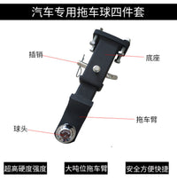 拖车球臂四件套汽车改装拖钩简易拖车钩橡皮艇拖车摩托艇拖车配件