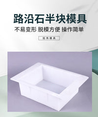路沿石半块模具道路市政路边石侧路石水泥混凝土路沿石塑料模具