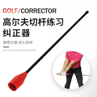 高尔夫切杆纠正器挥杆动作辅助矫正器切杆练习用品防曲腕过早收杆