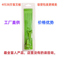 4-Line 28-Cell Braille Writing Board with 2 Stylus Pens