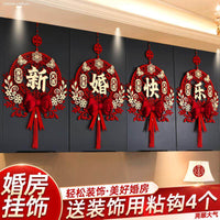 喜字结婚专用喜字贴婚房婚礼装饰套装婚庆用品男方房间布置背景墙
