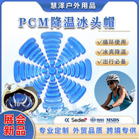 跨境PCM冰头套户外工作降温凝胶冰帽 外卖骑行装备外出头帽子冰垫