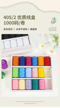 跨境402缝纫线 家用手缝纫机线多彩色系18个礼盒装1000码DIY缝纫