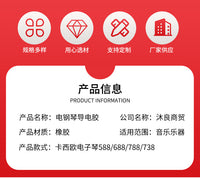 卡西欧电子琴键盘导电胶588/688/788/738适用双排琴键配件导电胶