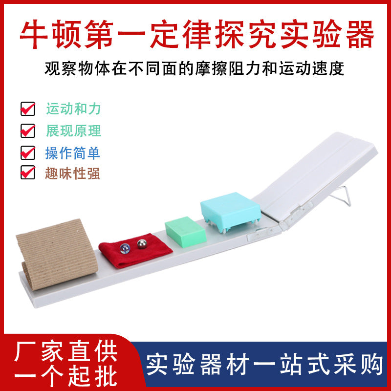 【厂家供应】牛顿第一定律探究实验器运动和力器材初高中物理教学
