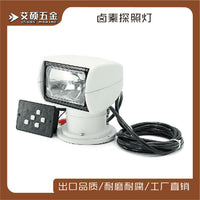 船用游艇用遥控探照灯12/24V  100W 180*180*210mm船用五金配件