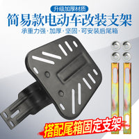 Universal Electric Vehicle Rear Rack Bracket - Bracket with Plate