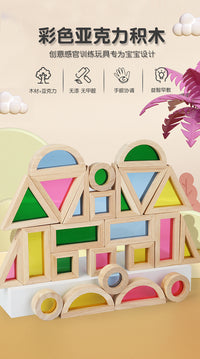 亚克力透色彩色光影积木宝宝创意搭建早教益智玩具儿童彩虹积木