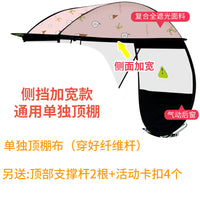 电动车雨棚蓬新款安全单独顶棚配件摩托车防晒防雨电瓶车遮阳伞