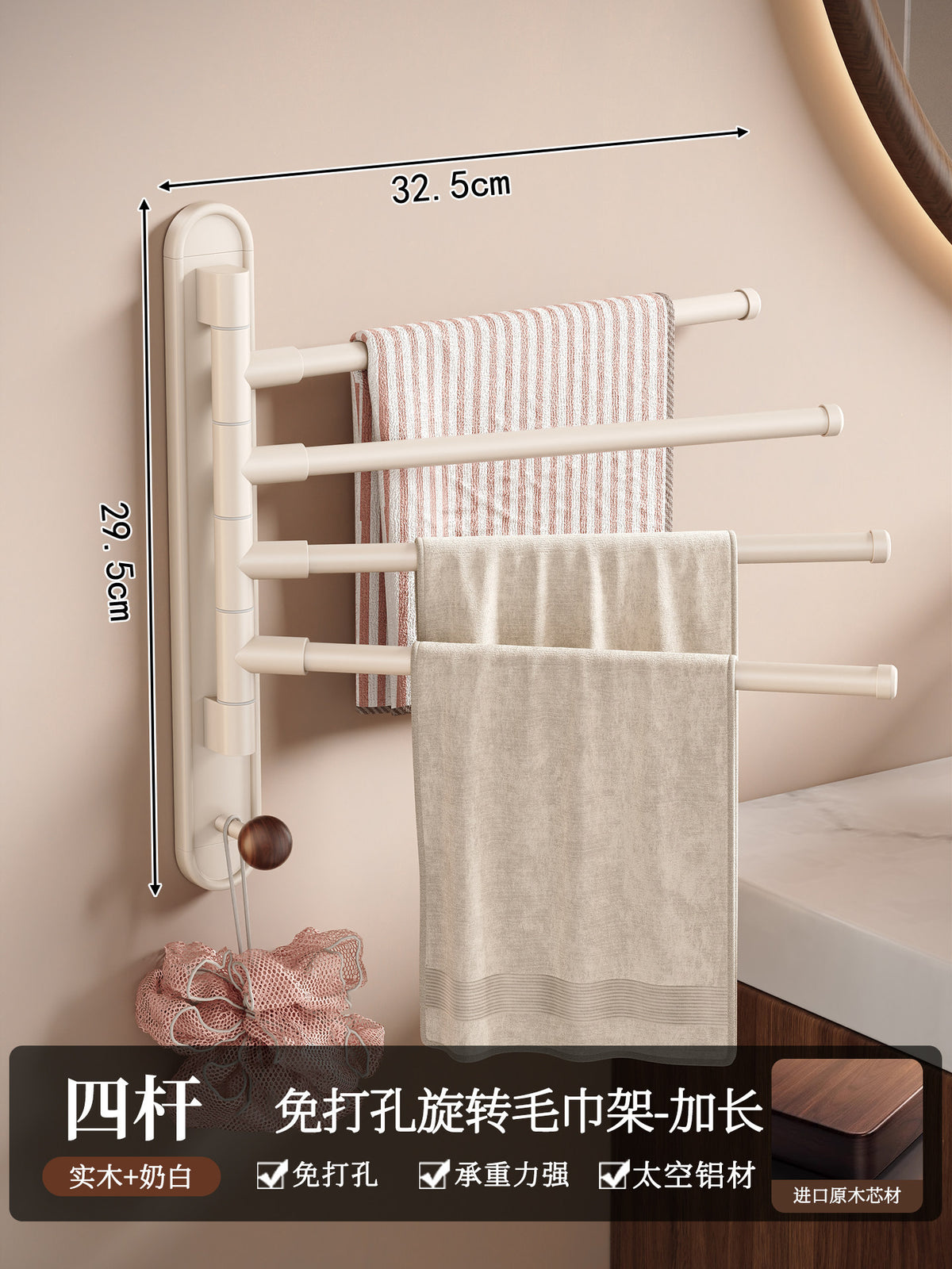 4 Rods / Cream