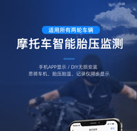 摩托车改装专用无线胎压监测器外置思骑电动车机车轮胎胎温检测仪
