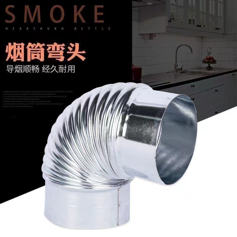 加厚镀锌白铁皮烟管取暖炉炉子柴火锅炉烟囱弯头家用烟筒火炉