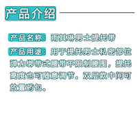 雨其琳阴囊提托裤固定带男士睾丸下垂阴囊上提内裤提带裤托睾带