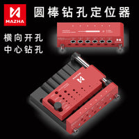 MAZHA 圆棒钻孔定位器 3.175mm钻柄定位模块 T0012-A 钻头定位器