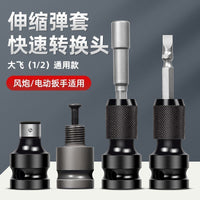 电钻转换头套筒转批头多功能通用转接头转内六角批头伸缩弹套配件